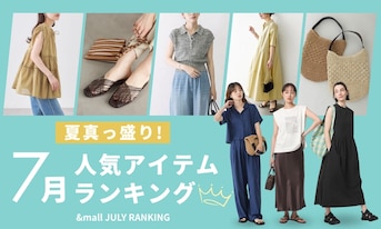 夏真っ盛り！7月の人気アイテムランキング