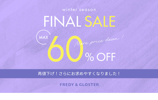 【fredy】FINAL SALE！この冬最後のプライスダウン！