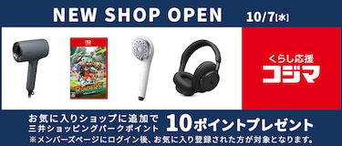 NEW SHOP OPEN 10/7(水) くらし応援 コジマ お気に入りショップに追加で三井ショッピングパークポイント10ポイントプレゼント