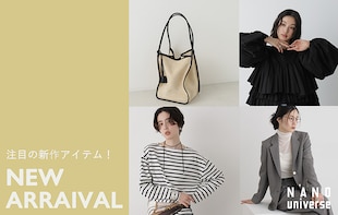 【NEW ARRIVAL】ナノ・ユニバースの新作アイテム