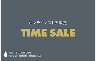 ☆TIME SALE 開催中☆：10/12　26：00まで！