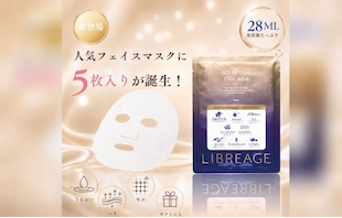 「リブラージュ オールインワンフェイスマスク」に、お求めやすい5枚入りが誕生!