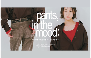 pants, in the mood 　miuが着る気分で選ぶパンツスタイル