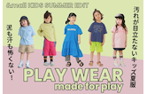 泥も汗も怖くない!汚れが目立たないキッズ夏服特集