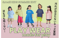 泥も汗も怖くない!汚れが目立たないキッズ夏服特集