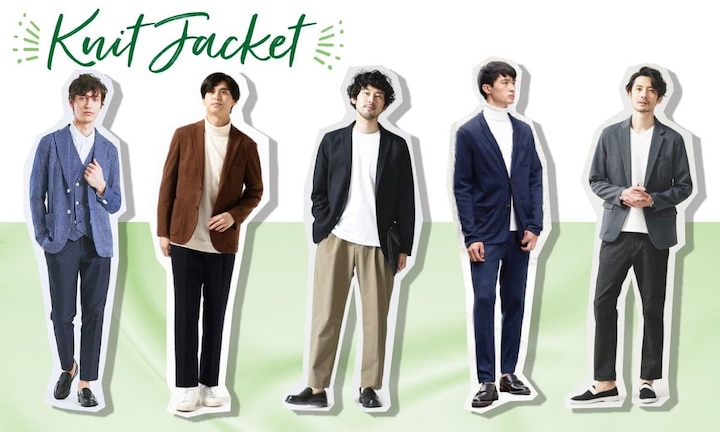 使い勝手◎なニットジャケットとは?メンズにおすすめのコーデ例