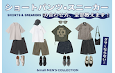 ダサくならないショートパンツ×スニーカーの合わせ方、全部教えます!