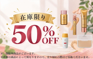 【在庫限り】毎日のきれいを楽しむ、とっておきの一品を
