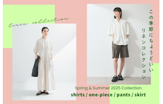 この季節にちょうどいい、リネンコレクション