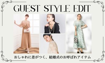 おしゃれに差がつく、結婚式のお呼ばれアイテム