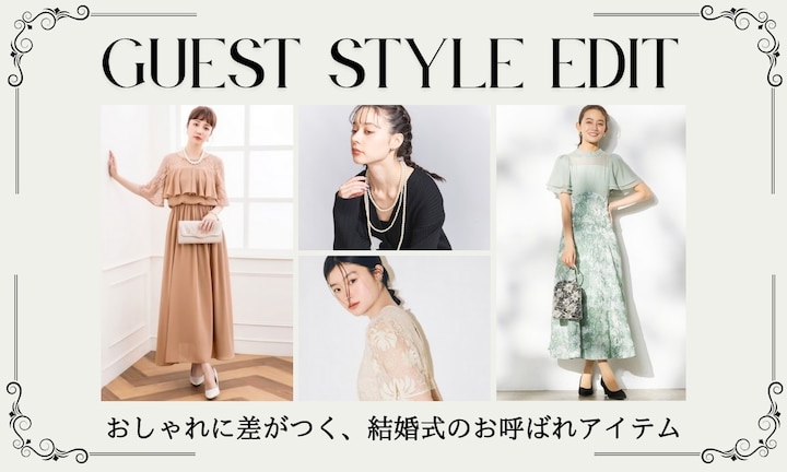 おしゃれに差がつく、結婚式のお呼ばれアイテム