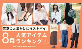 真夏のお出かけにマストバイ！8月の人気アイテムランキング