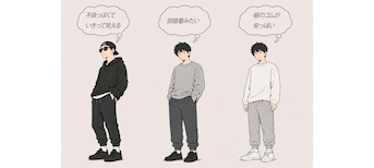 ジョガーパンツが「ダサい」と言われるのはなぜ?