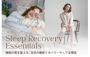 睡眠の質を変える、注目の最新リカバリーウェア&寝具