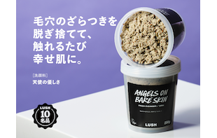 ラベンダーでもっと健やかなお肌に『天使の優しさ（洗顔料）』