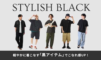 軽やかに着こなす「黒アイテム」でこなれ感UP！