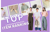 いま売れてるのはコレ!7月の人気アイテムランキング