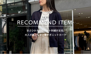 【fredy】RECOMMEND ITEM～大人可愛い着こなしが叶うハンド刺繡ハートZIPカーディガン～