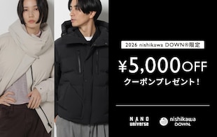 【期間限定】2026AW nishikawa DOWN(R) アイテムに使える5,000円クーポン発行中!