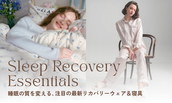 睡眠の質を変える、注目の最新リカバリーウェア&寝具