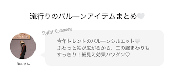 流行りのバルーンアイテムまとめ?