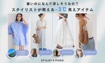 暑いのになんで涼しそうなの？スタイリストが教える-3℃見えアイテム