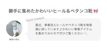 勝手に集めた可愛いヒール&ペタンコ靴?