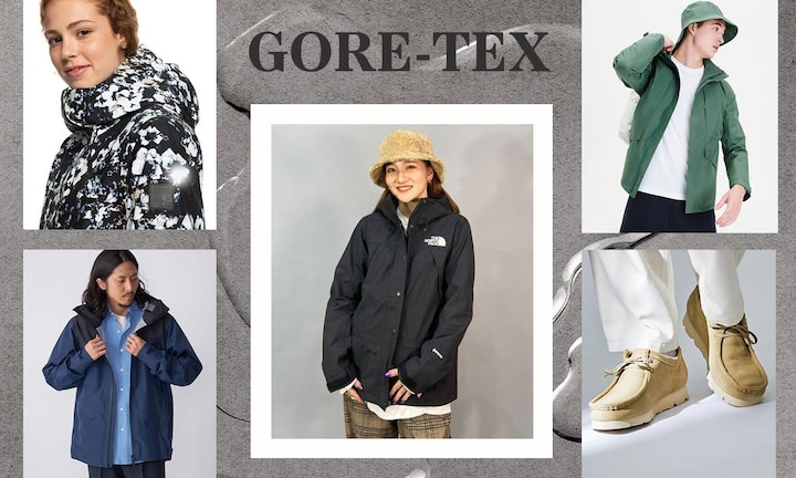 ゴアテックス（GORE-TEX）とは？ 機能性に優れた人気アイテムをチェック！