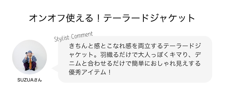 オンオフ使える！テーラードジャケット