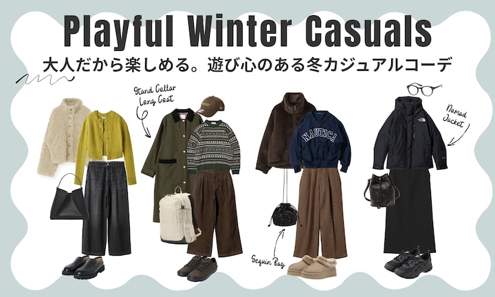 大人だから楽しめる。遊び心のある冬カジュアルコーデ