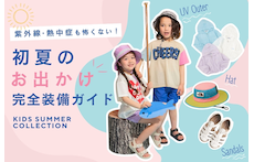 外遊びの紫外線・熱中症も怖くない!初夏のお出かけ完全装備ガイド