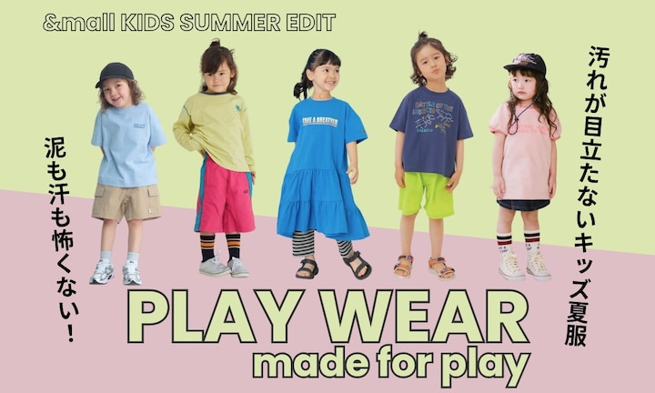 泥も汗も怖くない！汚れが目立たないキッズ夏服特集