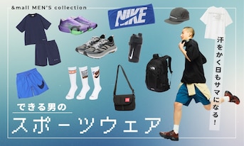 汗をかく日もサマになる！できる男のスポーツウェア