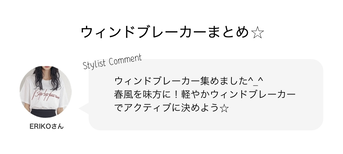 ウィンドブレーカーまとめ⭐︎