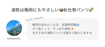 速乾は梅雨にも優しい?お仕事パンツ12選??