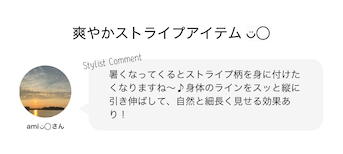 爽やかストライプアイテム◡̈⃝♪