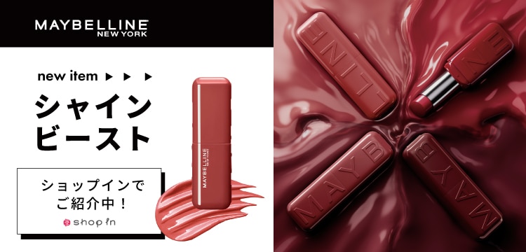 MAYBELLINE NEW YORK new item シャインビースト ショップインでご紹介中!