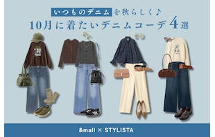 「いつものデニム」を秋らしく♪10月に着たいデニムコーデ4選