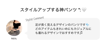 スタイルアップする神パンツ *:?