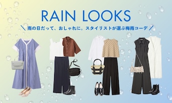 雨の日だって、おしゃれに。スタイリストが選ぶ梅雨コーデ