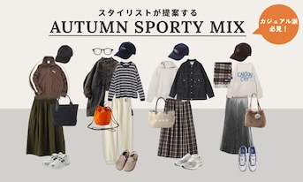 カジュアル派必見！スタイリストが提案する秋の大人スポーツMIX