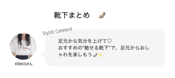 靴下まとめ?