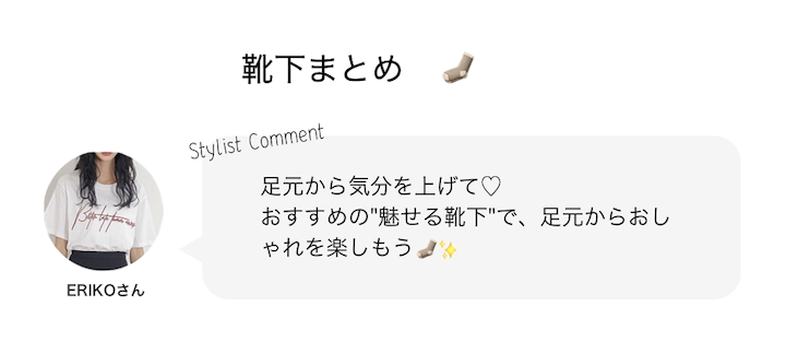 靴下まとめ?