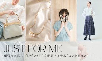 頑張った私にプレゼント!ときめく“ご褒美アイテム”コレクション