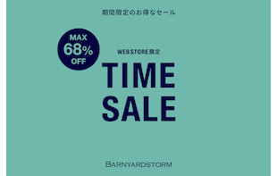【WEB限定タイムセール】秋アイテムや定番アイテムが期間限定でお得に✨