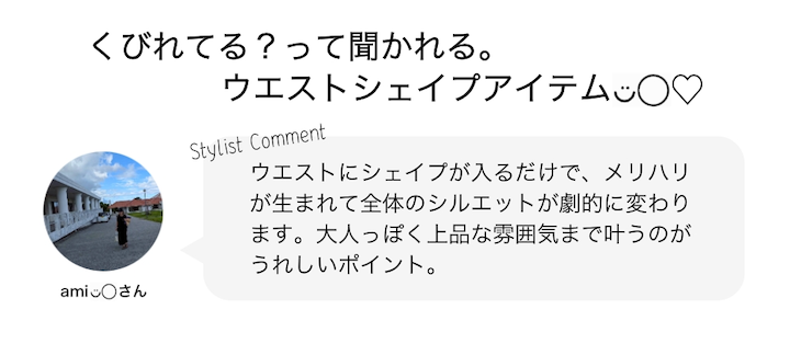くびれてる？って聞かれる。ウエストシェイプアイテム