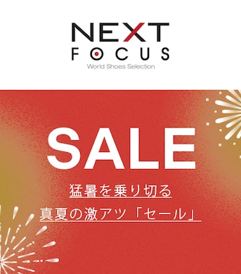 見逃し厳禁！主役級シューズを大幅値下げ