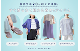 最高気温20℃超えの準備。すぐ着られて季節の変わり目を賢く乗り切れる4アイテム
