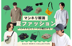 ＋1アイテムでコーデの幅広がる！マンネリ解消 夏ファッション