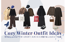冬のオシャレはアウターがカギ！スタイストが推すあったかコーデ4選